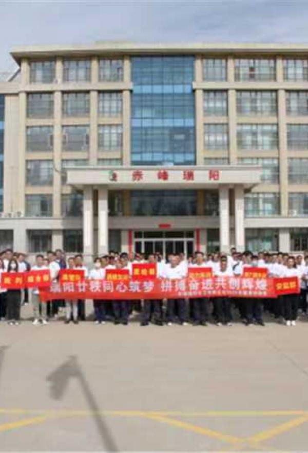 赤峰瑞阳举办2025年健身运动会